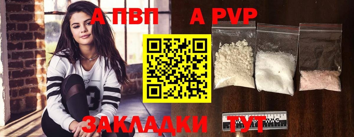 Alpha PVP СК  APVP кристаллы  A PVP  Черкесск  Вход с VPN 