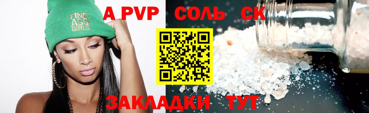 A PVP Соль Черкесск