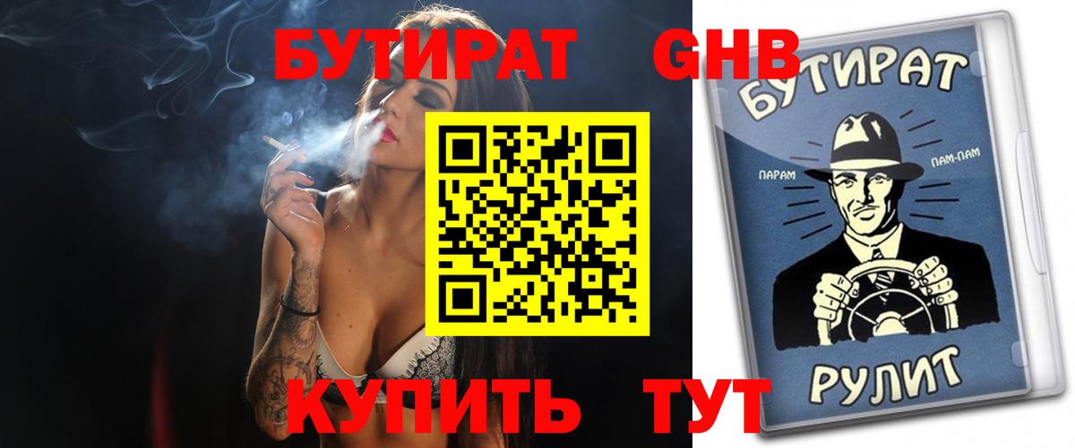 Бутират бутик Черкесск