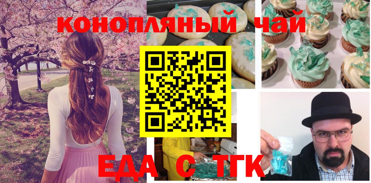 Еда ТГК марихуана  Вход с VPN  Черкесск 