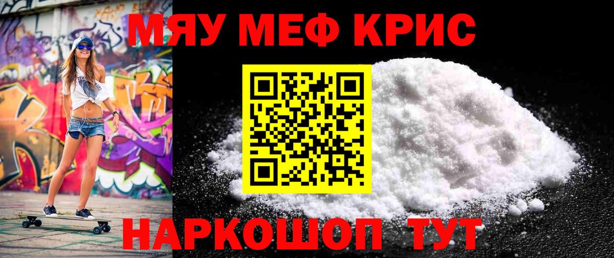 МЕФ  МЯУ-МЯУ мяу мяу  Меф мяу мяу  Вход с VPN  Черкесск 